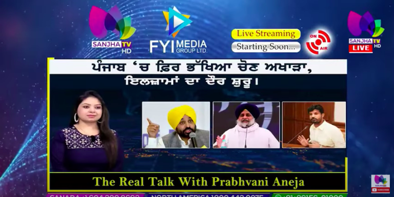 Live :- ਪੰਜਾਬ ਚ ਫ਼ਿਰ ਭੱਖਿਆ ਚੋਣ ਅਖਾੜਾ, ਇਲਜ਼ਾਮਾਂ ਦਾ ਦੌਰ ਸ਼ੁਰੂ। | The Real Talk | Sanjha TV |