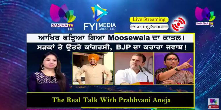 Live :- ਆਖਿਰ ਫੜ੍ਹਿਆ ਗਿਆ Moosewala ਦਾ ਕਾਤਲ। | The Real Talk | Sanjha TV |