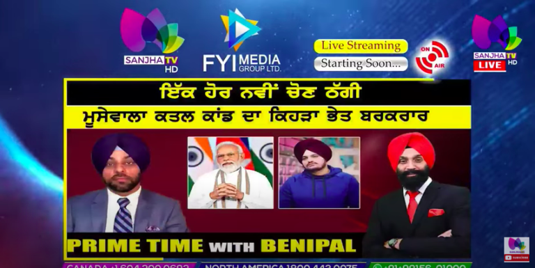 Live :- ਇੱਕ ਹੋਰ ਨਵੀਂ ਚੋਣ ਠੱਗੀ | Prime Time with Benipal | SANJHA TV |