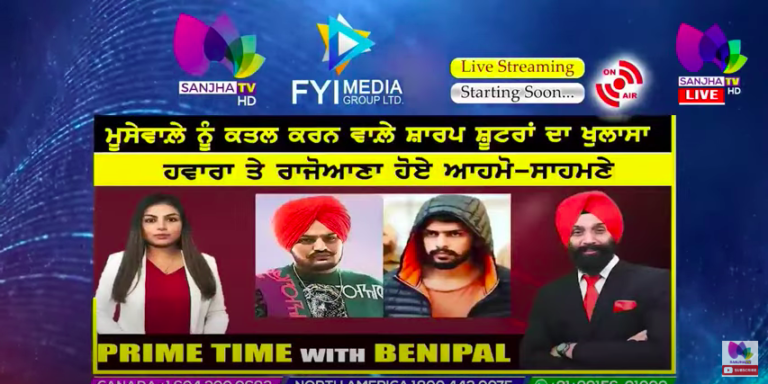 Live :- ਮੂਸੇਵਾਲ਼ੇ ਨੂੰ ਕਤਲ ਕਰਨ ਵਾਲ਼ੇ ਸ਼ਾਰਪ ਸ਼ੂਟਰਾਂ ਦਾ ਖੁਲਾਸਾ | Prime Time with Benipal | Sanjha TV |