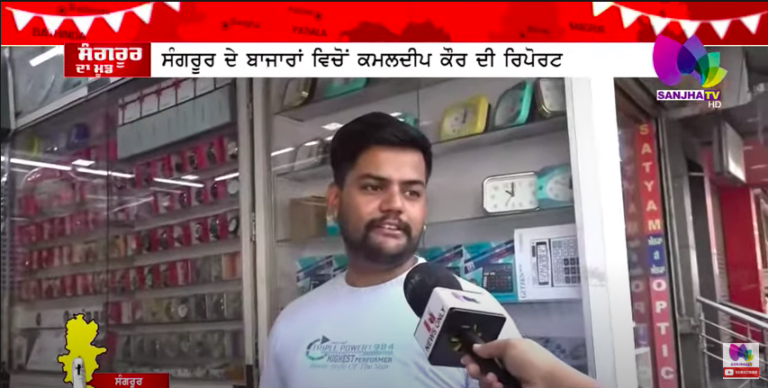 Live : ਮਾਨ ਦੀਆਂ ਸਿਫਤਾਂ ਕਰਦੇ ਨਹੀਂ ਥੱਕਦੇ ਸੰਗਰੂਰ ਦੇ ਲੋਕ, ਕਰੱਪਸ਼ਨ ਖਿਲਾਫ ਕਾਰਵਾਈ ਤੋਂ ਖੁਸ਼ ਨੇ ਆਮ ਬਾਸ਼ਿੰਦੇ