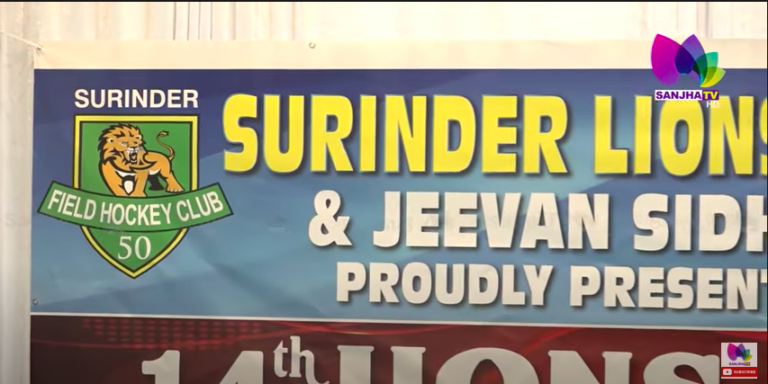 Surinder Lions Field Hockey ਟੂਰਨਾਮੈਂਟ ਸੰਬੰਧੀ ਪੋਸਟਰ ਰਿਲੀਜ਼ ॥ SANJHA TV