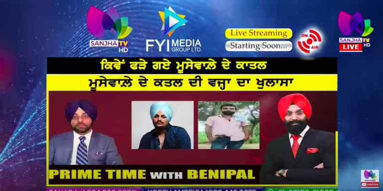 Live :- ਕਿਵੇਂ ਫੜੇ ਗਏ ਮੂਸੇਵਾਲ਼ੇ ਦੇ ਕਾਤਲ | Prime Time with Benipal | SANJHA TV |