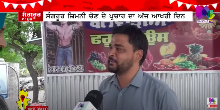 LIVE :ਗੁਰਮੇਲ ਸਿੰਘ ਦੇ ਪਿੰਡ ਘਰਾਚੋਂ ਤੋਂ ਸ਼ੁਰੂ ਹੋਇਆ ਆਪ ਦਾ ਆਖ਼ਰੀ ਰੋਡ ਸ਼ੋਅ, ਦੇਖੋ LIVE
