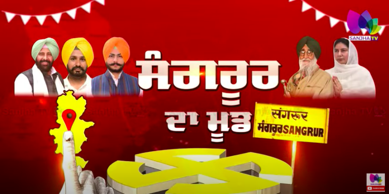 LIVE – ਕਾਂਗਰਸੀ ਉਮੀਦਵਾਰ ਦਲਵੀਰ ਗੋਲਡੀ ਦਾ ਭਗਵੰਤ ਮਾਨ ਨੂੰ ਜਵਾਬ