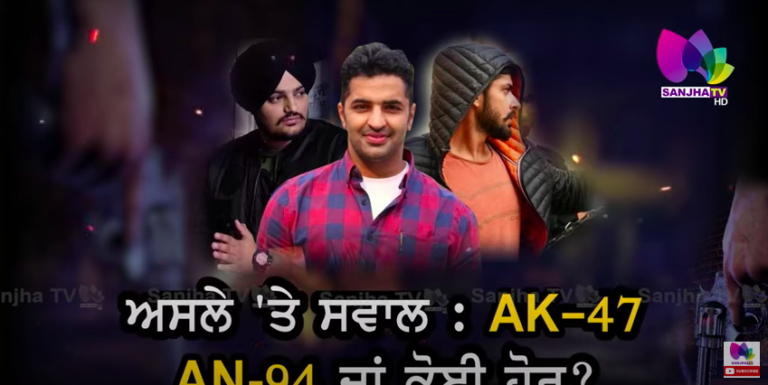 ਸਿੱਧੂ ਦੇ ਕਤਲ ਮਾਮਲੇ ਚ ਗੈਂਗਸਟਰਾਂ ਤੋਂ ਲੈ ਕੇ ਸਿਆਸੀ ਕੁਨੈਕਸ਼ਨ ਤੱਕ ਦੀ ਕਹਾਣੀ