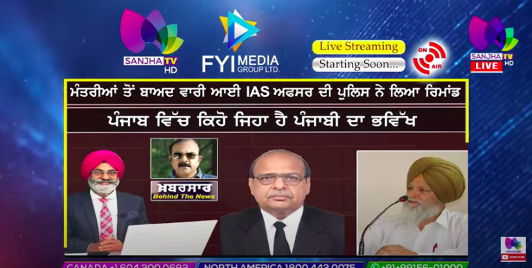 ਮੰਤਰੀਆਂ ਤੋਂ ਬਾਅਦ ਵਾਰੀ ਆਈ IAS ਅਫਸਰ ਦੀ ਪੁਲਿਸ ਨੇ ਲਿਆ ਰਿਮਾਂਡ | Khabarsaar – Behind The News | SanjhaTV