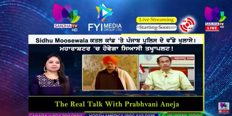 Live :- Sidhu Moosewala ਕਤਲ ਕਾਂਡ ‘ਤੇ ਪੰਜਾਬ ਪੁਲਿਸ ਦੇ ਵੱਡੇ ਖੁਲਾਸੇ। | The Real Talk | Sanjha TV |