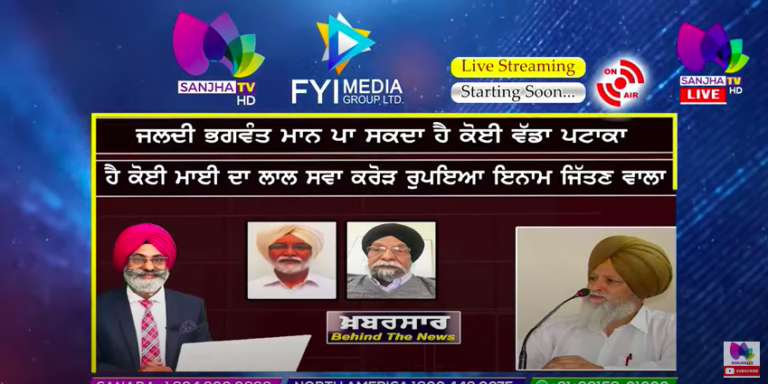 LIVE :- ਜਲਦੀ ਭਗਵੰਤ ਮਾਨ ਪਾ ਸਕਦਾ ਹੈ ਕੋਈ ਵੱਡਾ ਪਟਾਕਾ | Khabarsaar – Behind The News |