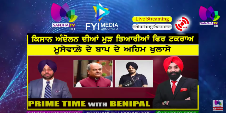 Live :- ਕਿਸਾਨ ਅੰਦੋਲਨ ਦੀਆਂ ਮੁੜ ਤਿਆਰੀਆਂ ਫਿਰ ਟਕਰਾਅ | Prime Time with Benipal | SANJHA TV |