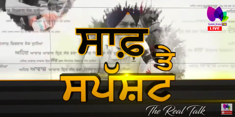 Live :- CM ਮਾਨ ਦੀ ਸਰਕਾਰ ‘ਚ ਵਾਧਾ । | The Real Talk with Prabhvani Aneja | Sanjha TV |