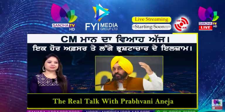 Live :-🛑CM ਮਾਨ ਦਾ ਵਿਆਹ ਅੱਜ।। The Real Talk | Sanjha TV |