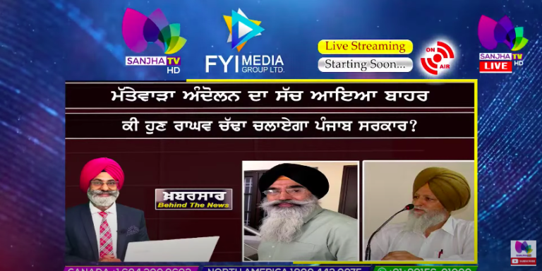 LIVE :- ਮੱਤੇਵਾੜਾ ਅੰਦੋਲਨ ਦਾ ਸੱਚ ਆਇਆ ਬਾਹਰ | Khabarsaar – Behind The News |