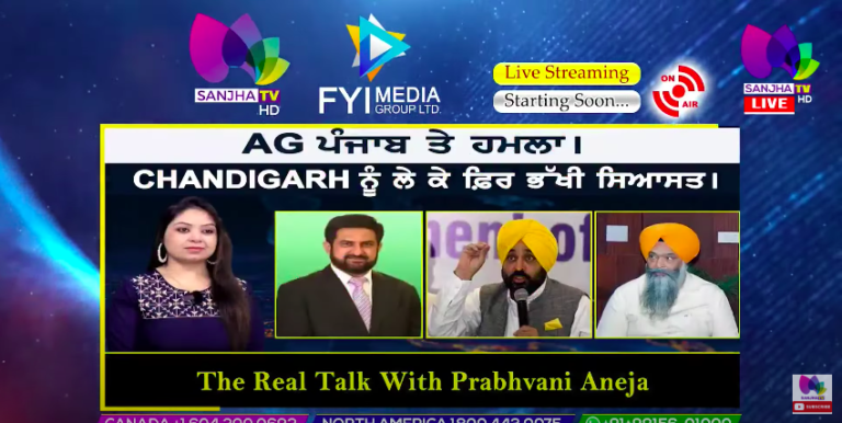 Live :-🛑 AG ਪੰਜਾਬ ਤੇ ਹਮਲਾ । Chandigarh ਨੂੰ ਲੇ ਕੇ ਫ਼ਿਰ ਭੱਖੀ ਸਿਆਸਤ। । The Real Talk | Sanjha TV |