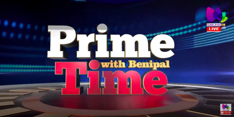 Live :- ਹੁਣ ਕਿਹੜੇ ਫਸਣਗੇ ਪੰਜਾਬ ਦੇ ਪੰਜ ਮੰਤਰੀ?| Prime Time with Benipal | Sanjha TV |