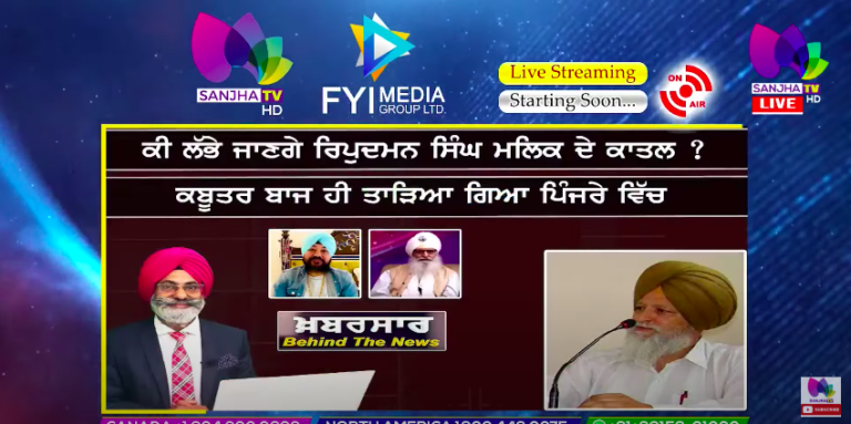 LIVE :- ਕੀ ਲੱਭੇ ਜਾਣਗੇ ਰਿਪੁਦਮਨ ਸਿੰਘ ਮਲਿਕ ਦੇ ਕਾਤਲ ? | Khabarsaar – Behind The News |