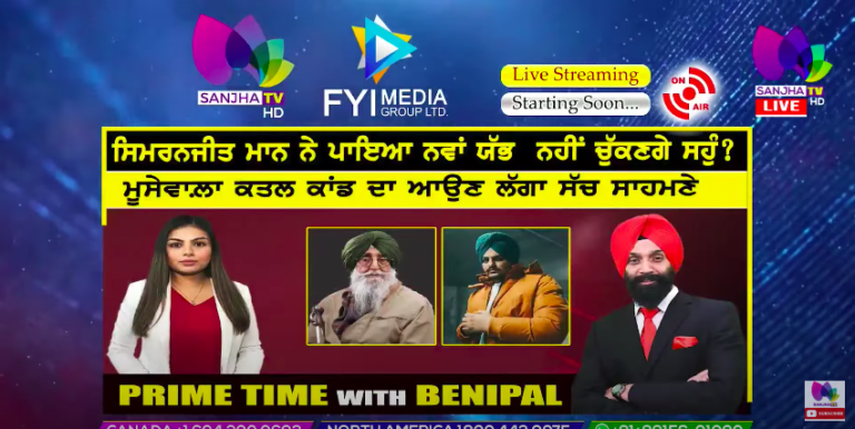 Live :- ਸਿਮਰਨਜੀਤ ਮਾਨ ਨੇ ਪਾਇਆ ਨਵਾਂ ਯੱਭ ਨਹੀਂ ਚੁੱਕਣਗੇ ਸਹੁੰ ? | Prime Time with Benipal | Sanjha TV |