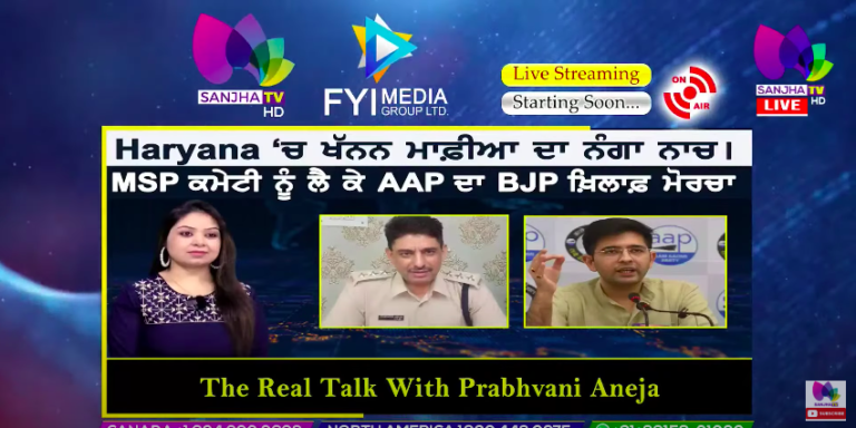 Live :-🛑Haryana ਚ ਖੱਨਨ ਮਾਫ਼ੀਆ ਦਾ ਨੰਗਾ ਨਾਚ। ।The Real Talk With Journalist Prabhvani Aneja| Sanjha TV