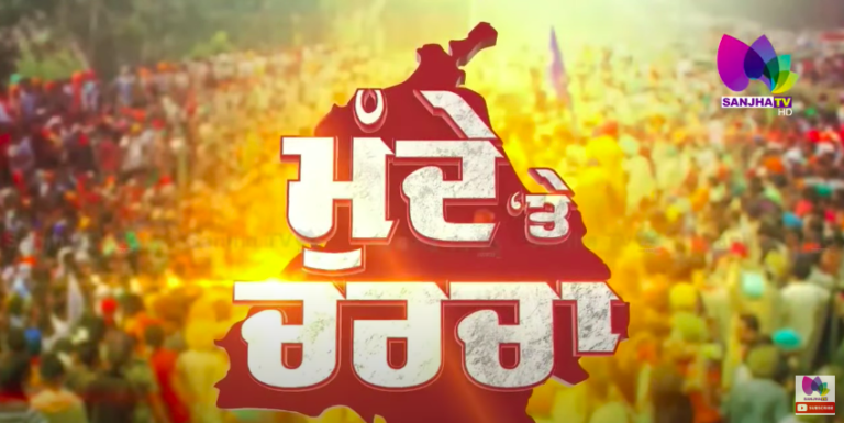 Live : ਰਿਪੁਦਮਨ ਸਿੰਘ ਮਲਿਕ ਦਾ ਕਤਲ ਕਿੰਨਾ ਵੱਡਾ ਘਾਟਾ ? | Sanjha TV