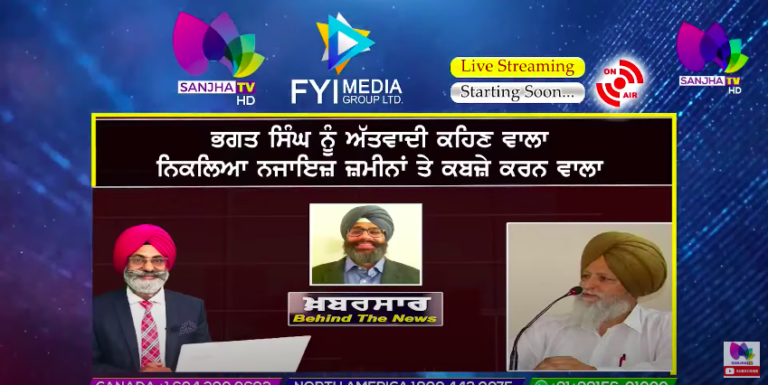 LIVE :- ਭਗਤ ਸਿੰਘ ਨੂੰ ਅੱਤਵਾਦੀ ਕਹਿਣ ਵਾਲਾ | Khabarsaar – Behind The News | Sanjha TV