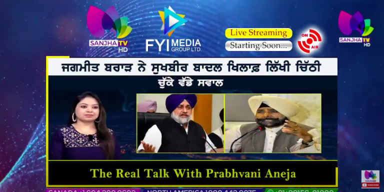 Live :-🛑ਜਗਮੀਤ ਬਰਾੜ ਨੇ ਸੁਖਬੀਰ ਬਾਦਲ ਖਿਲਾਫ਼ ਲਿੱਖੀ ਚਿੱਠੀ।। The Real Talk | Sanjha TV