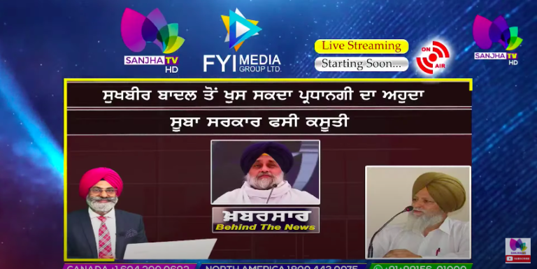 LIVE :- ਸੁਖਬੀਰ ਬਾਦਲ ਤੋਂ ਖੁਸ ਸਕਦਾ ਪ੍ਰਧਾਨਗੀ ਦਾ ਅਹੁਦਾ | Khabarsaar – Behind The News | Sanjha TV