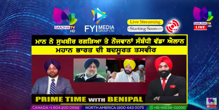 Live :- ਮਾਨ ਸੁਖਬੀਰ ਰਗੜਿਆ ਤੇ ਨੌਜਵਾਨਾਂ ਸੰਬੰਧੀ ਵੱਡਾ ਐਲਾਨ | Prime Time with Benipal | SANJHA TV |
