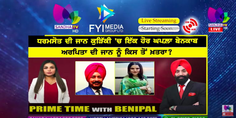 Live :- ਧਰਮਸੋਤ ਦੀ ਜਾਨ ਕੁੜਿੱਕੀ ‘ਚ ਇੱਕ ਹੋਰ ਘਪਲ਼ਾ ਬੇਨਕਾਬ | Prime Time with Benipal | Sanjha TV |