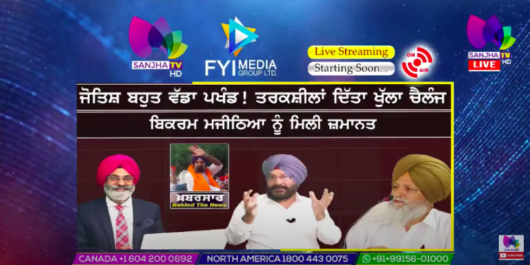 LIVE : ਜੋਤਿਸ਼ ਬਹੁਤ ਵੱਡਾ ਪਖੰਡ! ਤਰਕਸ਼ੀਲਾਂ ਦਿੱਤਾ ਖੁੱਲਾ ਚੈਲੰਜ | Khabarsaar – Behind The News | Sanjha TV