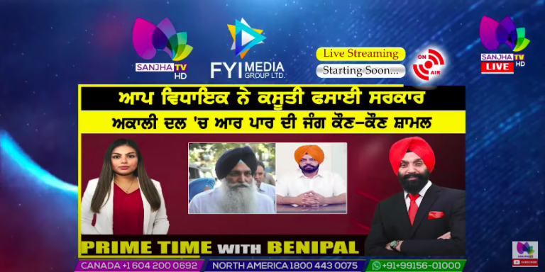 Live :- ਆਪ ਵਿਧਾਇਕ ਨੇ ਕਸੂਤੀ ਫਸਾਈ ਸਰਕਾਰ | Prime Time with Benipal