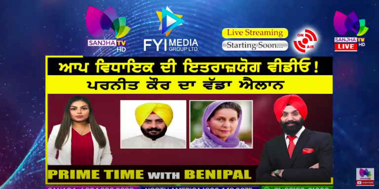 Live :- ਆਪ ਵਿਧਾਇਕ ਦੀ ਇਤਰਾਜ਼ਯੋਗ ਵੀਡੀਓ ! | Prime Time with Benipal | SANJHA TV |