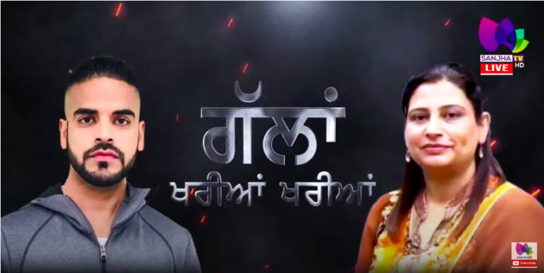 LIVE 🛑 Talk Show Gallan Khariyan Khariyan with Baljinder Kaur & Raftar Singh Gill (Host) | Sanjha TV