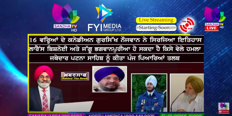LIVE :- 16 ਵਰ੍ਹਿਆਂ ਦੇ ਕਨੇਡੀਅਨ ਗੁਰਸਿੱਖ ਨੌਜਵਾਨ ਨੇ ਸਿਰਜਿਆ ਇਤਿਹਾਸ | Khabarsaar – Behind The News