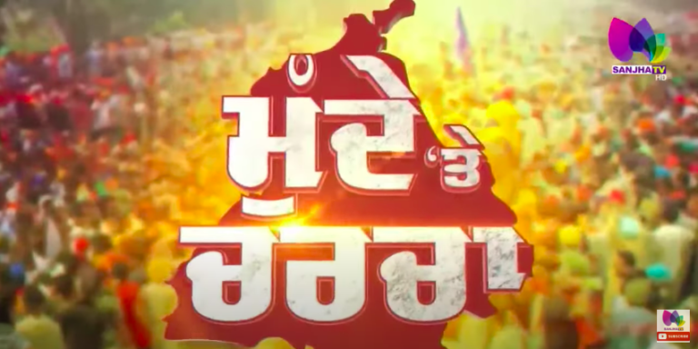 LIVE: ਗੈਂਗਵਾਰ ਦੇ ਜ਼ਰੀਏ ਪੰਜਾਬ ਨੂੰ ਦਹਿਲਾਉਣ ਦੀ ਸਾਜਿਸ਼, ਲਾਰੈਂਸ ਤੇ ਜੱਗੂ ਦੇ ‘THE END’ ਦੀ ਤਿਆਰੀ