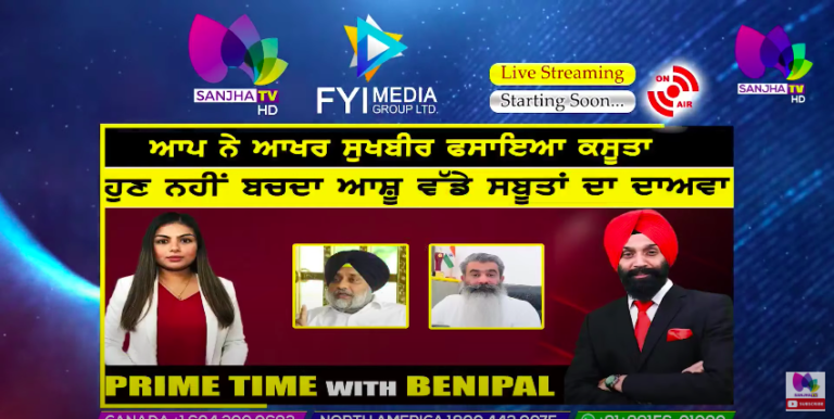 Live :- ਆਪ ਨੇ ਆਖਰ ਸੁਖਬੀਰ ਫਸਾਇਆ ਕਸੂਤਾ | Prime Time with Benipal | SANJHA TV |