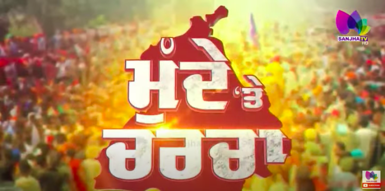 LIVE: ਬੇਅਦਬੀਆਂ ’ਤੇ ਬਵਾਲ ਜ਼ਿਆਦਾ, ਇਨਸਾਫ ਦੂਰ, ਬਾਦਲ ਦੀ ਪੇਸ਼ੀ ਨਾਲ ਕੀ ਪੀੜਤਾਂ ਨੂੰ ਮਿਲੇਗਾ ਇਨਸਾਫ..! SANJHA TV
