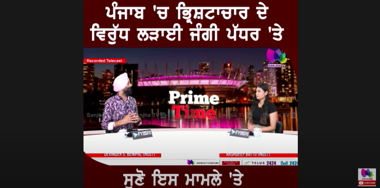 ਪੰਜਾਬ ‘ਚ ਭ੍ਰਿਸ਼ਟਾਚਾਰ ਦੇ ਵਿਰੁੱਧ ਲੜਾਈ ਜੰਗੀ ਪੱਧਰ ‘ਤੇ, ਸੁਣੋ ਇਸ ਮਾਮਲੇ ‘ਤੇ ਸੀਨੀਅਰ ਪੱਤਰਕਾਰਾਂ ਦੇ ਵਿਚਾਰ