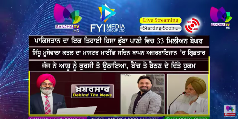LIVE :- ਪਾਕਿਸਤਾਨ ਦਾ ਇਕ ਤਿਹਾਈ ਹਿਸਾ ਡੁਬਾ ਪਾਣੀ ਵਿਚ 33 ਮਿਲੀਅਨ ਬੇਘਰ | Khabarsaar – Behind The News