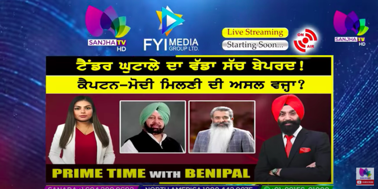 Live :- ਟੈਂਡਰ ਘੁਟਾਲੇ ਦਾ ਵੱਡਾ ਸੱਚ ਬੇਪਰਦ ! | Prime Time with Benipal | Sanjha TV