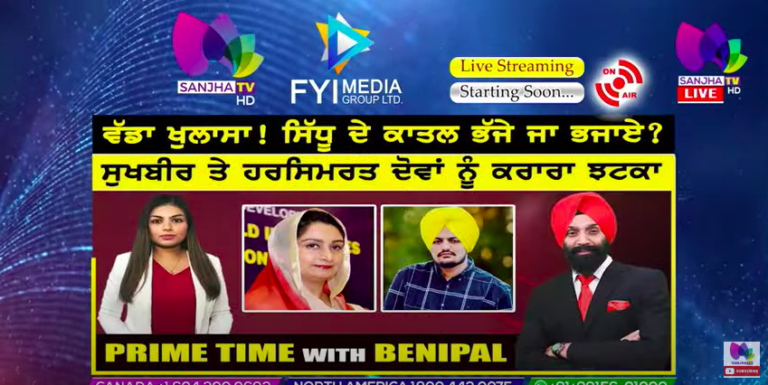 Live :- ਵੱਡਾ ਖੁਲਾਸਾ! ਸਿੱਧੂ ਦੇ ਕਾਤਲ ਭੱਜੇ ਜਾ ਭਜਾਏ ? | Prime Time with Benipal | Sanjha TV |