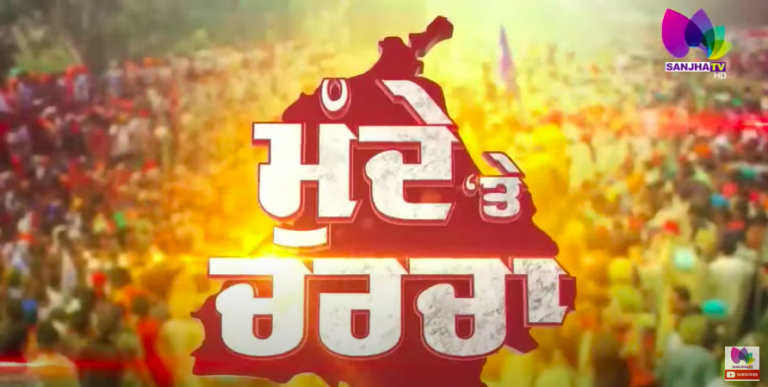 LIVE: ਆਪ੍ਰੇਸ਼ਨ ਲੋਟਸ ਬਣਿਆ ਸਿਆਸੀ ਬਵਾਲ ! ਪੰਜਾਬ ਡੀਜੀਪੀ ਕਦੋ ਕਰਨਗੇ ਭਾਜਪਾ ਨੇਤਾਵਾਂ ’ਤੇ ਕਾਰਵਾਈ ?