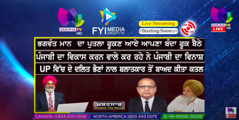 LIVE :- ਭਗਵੰਤ ਮਾਨ ਦਾ ਪੁਤਲਾ ਫੂਕਣ ਆਏ ਆਪਣਾ ਬੰਦਾ ਫੂਕ ਬੈਠੇ | Khabarsaar – Behind The News | Sanjha TV |