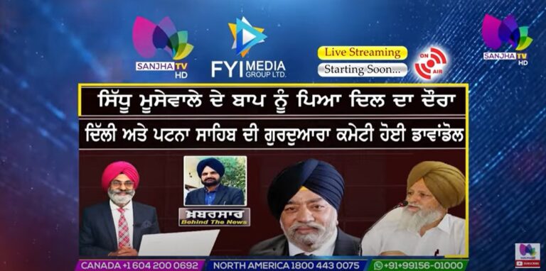 LIVE :- ਸਿੱਧੂ ਮੂਸੇਵਾਲੇ ਦੇ ਬਾਪ ਨੂੰ ਪਿਆ ਦਿਲ ਦਾ ਦੌਰਾ | Khabarsaar – Behind The News | Sanjha TV |