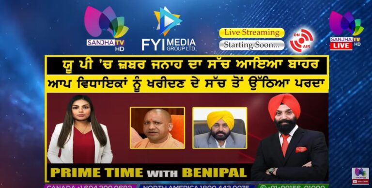 Live :- ਯੂ ਪੀ ‘ਚ ਜ਼ਬਰ ਜਨਾਹ ਦਾ ਸੱਚ ਆਇਆ ਬਾਹਰ | Prime Time with Benipal | Sanjha TV |