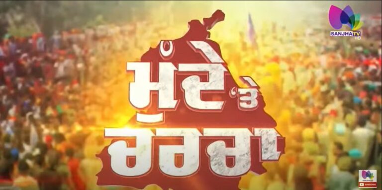 LIVE: ਦਿੱਲੀ ਚ ਸ਼ਕਤੀ ਪ੍ਰਦਰਸ਼ਨ ਦੀ ਕਿਉਂ ਲੋੜ ਪਈ ‘ਆਪ’ ਨੂੰ…?ਕੀ ਪੰਜਾਬ ਵਿਚ ਆਪ ਨੂੰ ਮਿਲੇਗਾ ਨਵਾਂ ਪ੍ਰਧਾਨ…!