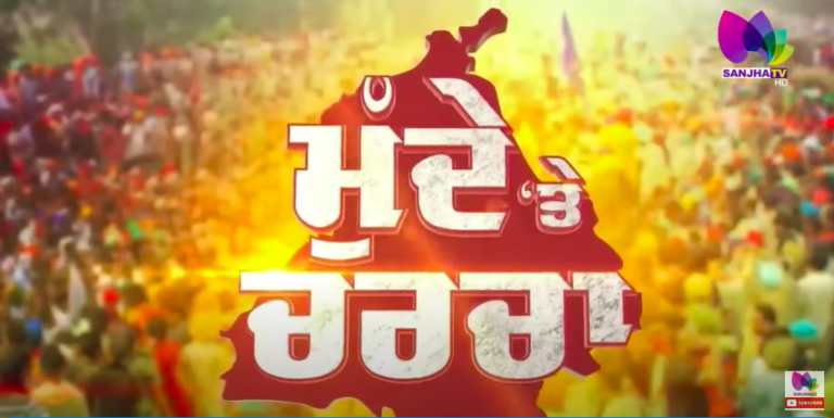 LIVE: ਦਾਗੀ ਸਿਆਸਤਦਾਨਾਂ ਤੋਂ ਡਰ ਗਈਆਂ ਪਾਰਟੀਆਂ, ਢੋਅ ਲਏ ਬੂਹੇ ਪੰਜਾਬ ਭਾਜਪਾ ਦੇ ਆਗੂਆਂ ਨੇ…?