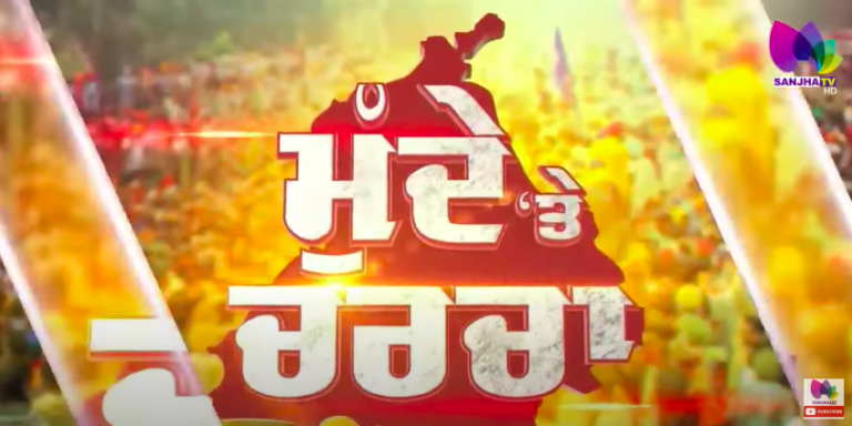 Live : ਕੈਨੇਡਾ ਵਿਚ ਖਾਲਿਸਤਾਨ ਦੇ ਹੱਕ ਵਿਚ ਪਈਆਂ ਕਿੰਨੀਆਂ ਵੋਟਾਂ ? | Sanjha TV
