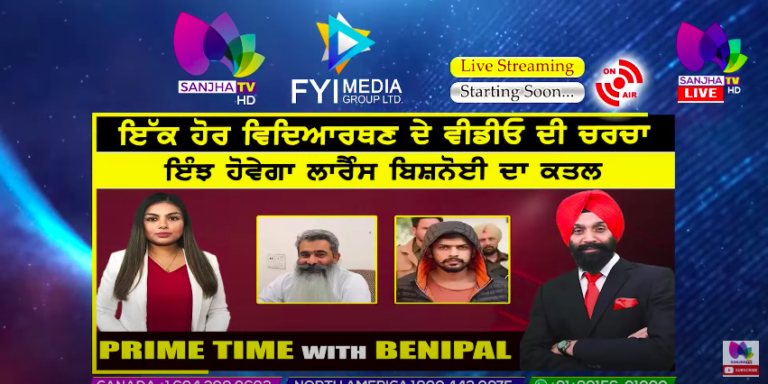 Live :- ਇੱਕ ਹੋਰ ਵਿਦਿਆਰਥਣ ਦੇ ਵੀਡੀਓ ਦੀ ਚਰਚਾ | Prime Time with Benipal | Sanjha TV |