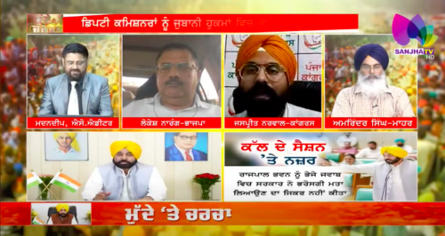 LIVE : ਸੈਸ਼ਨ ਤੋਂ ਪਹਿਲਾਂ ਘਾਬਰ ਗਏ ਮੁੱਖ ਮੰਤਰੀ ਭਗਵੰਤ ਮਾਨ…? | Sanjha TV