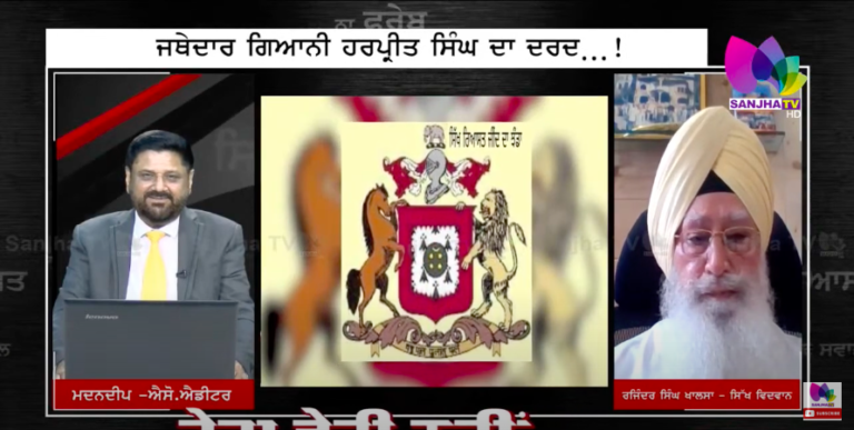 LIVE : ਜਥੇਦਾਰ ਗਿਆਨੀ ਹਰਪ੍ਰੀਤ ਸਿੰਘ ਦਾ ਦਰਦ…! ਕੀ ਹਟਾਉਣ ਦੀ ਤਿਆਰੀ ਹੈ ਜਥੇਦਾਰ ਨੂੰ…? | Sanjha TV